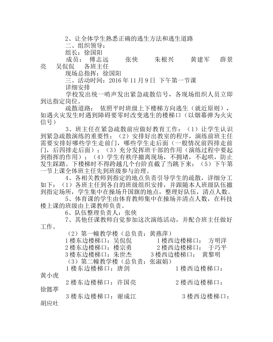 政教处范文119消防宣传活动月总结 _第2页