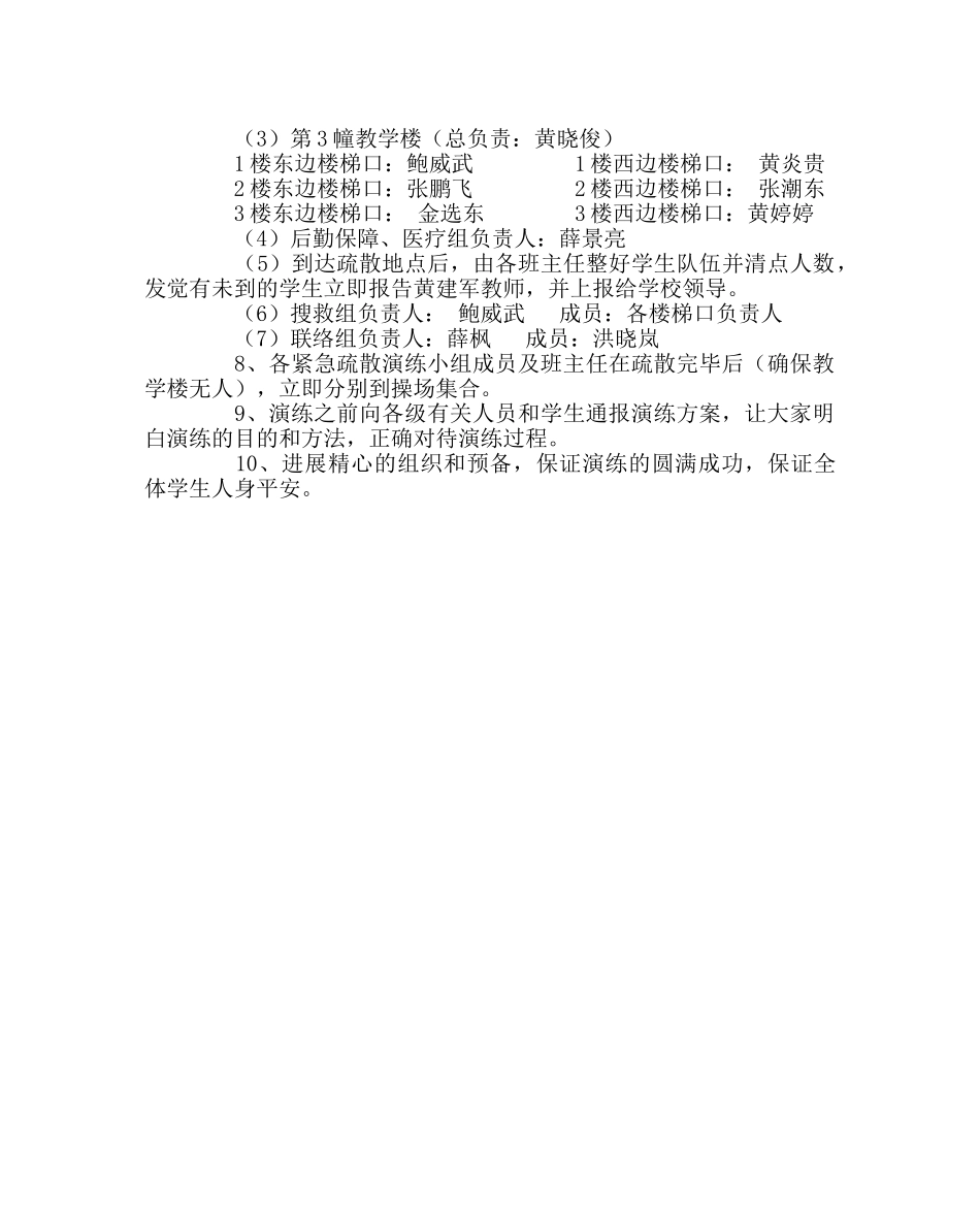 政教处范文119消防宣传活动月总结 _第3页