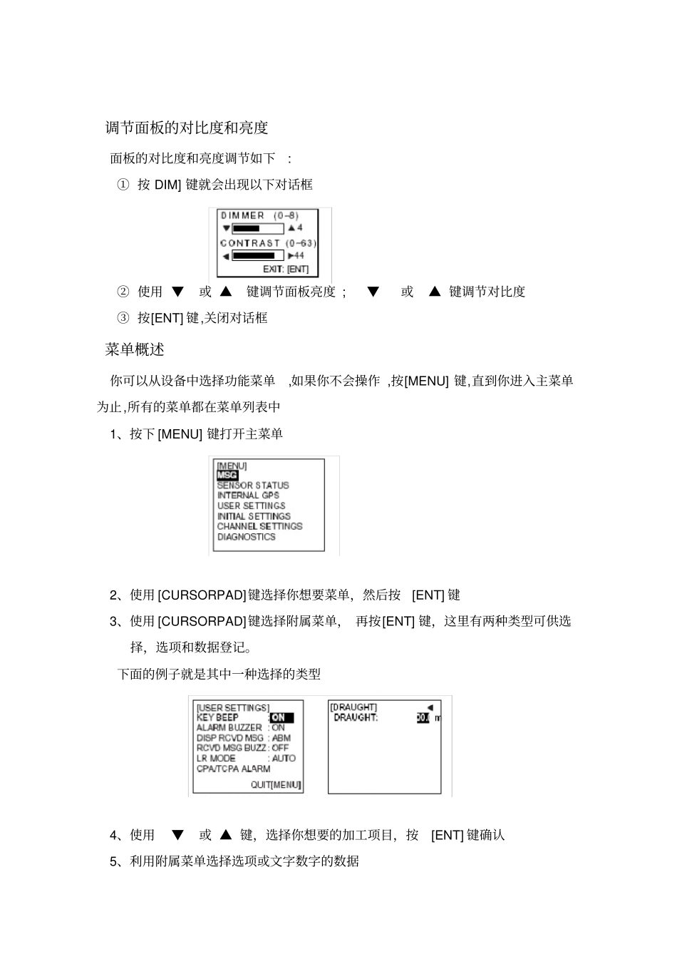 中文说明书船舶自动识别系统AISFA_第3页