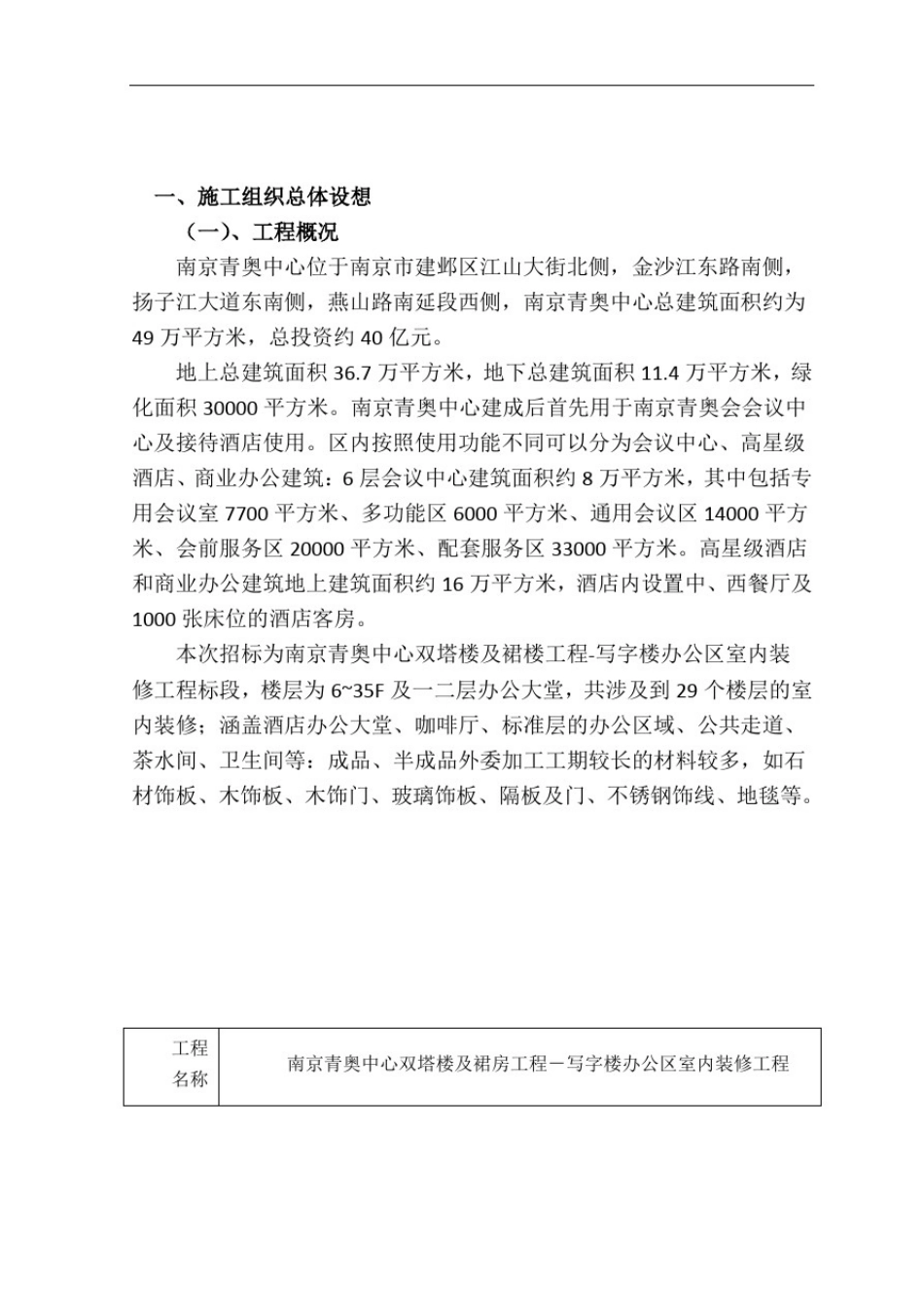 总体概述：施工组织总体设想、方案针对性及施工标段划分4-30_第3页
