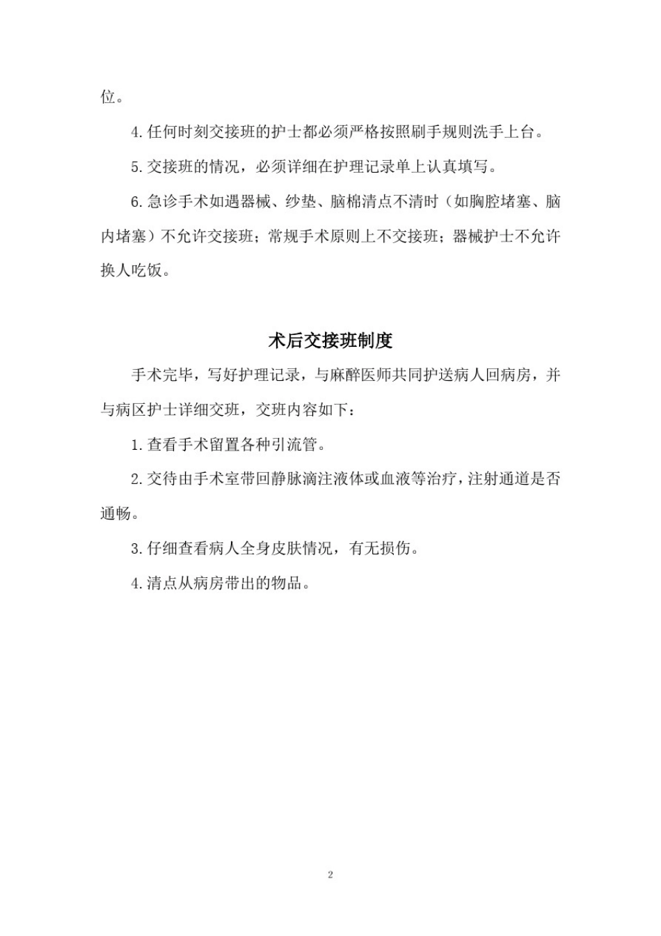 手术室核心制度定稿_第2页