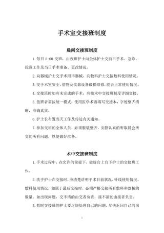 手术室核心制度定稿