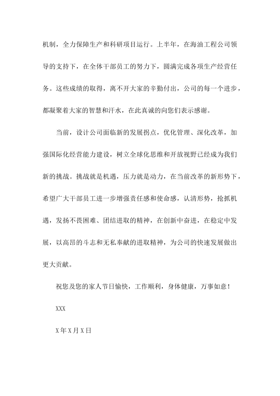 八月十五中秋节慰问信7篇_第2页