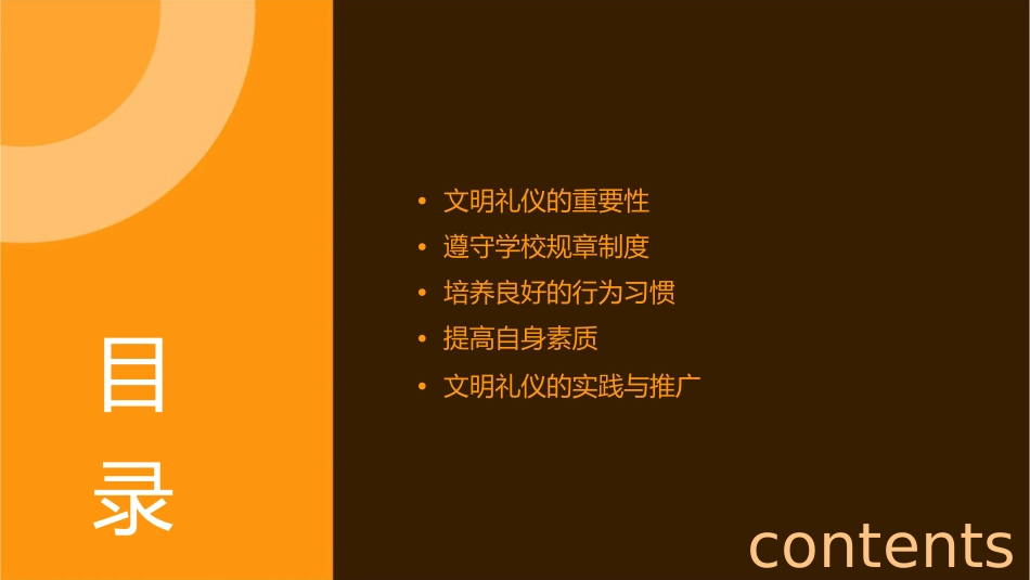 讲文明做遵章守纪好学生课件_第2页