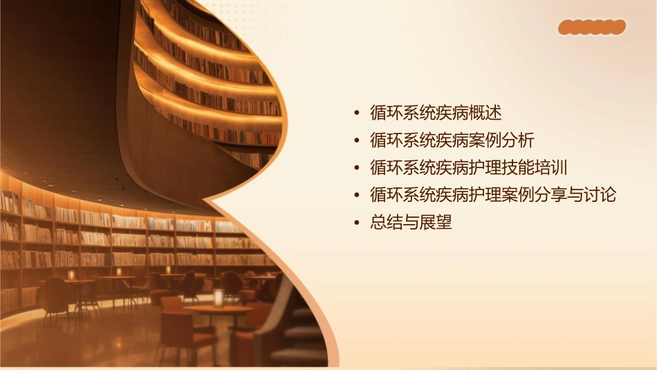 技能大赛—循环系统疾病案例分析护理课件_第2页