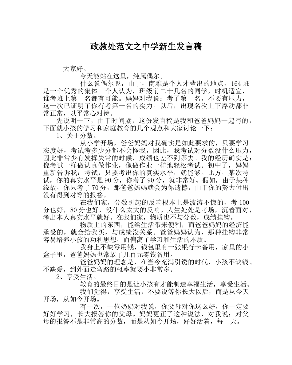 政教处范文新生发言稿 _第1页