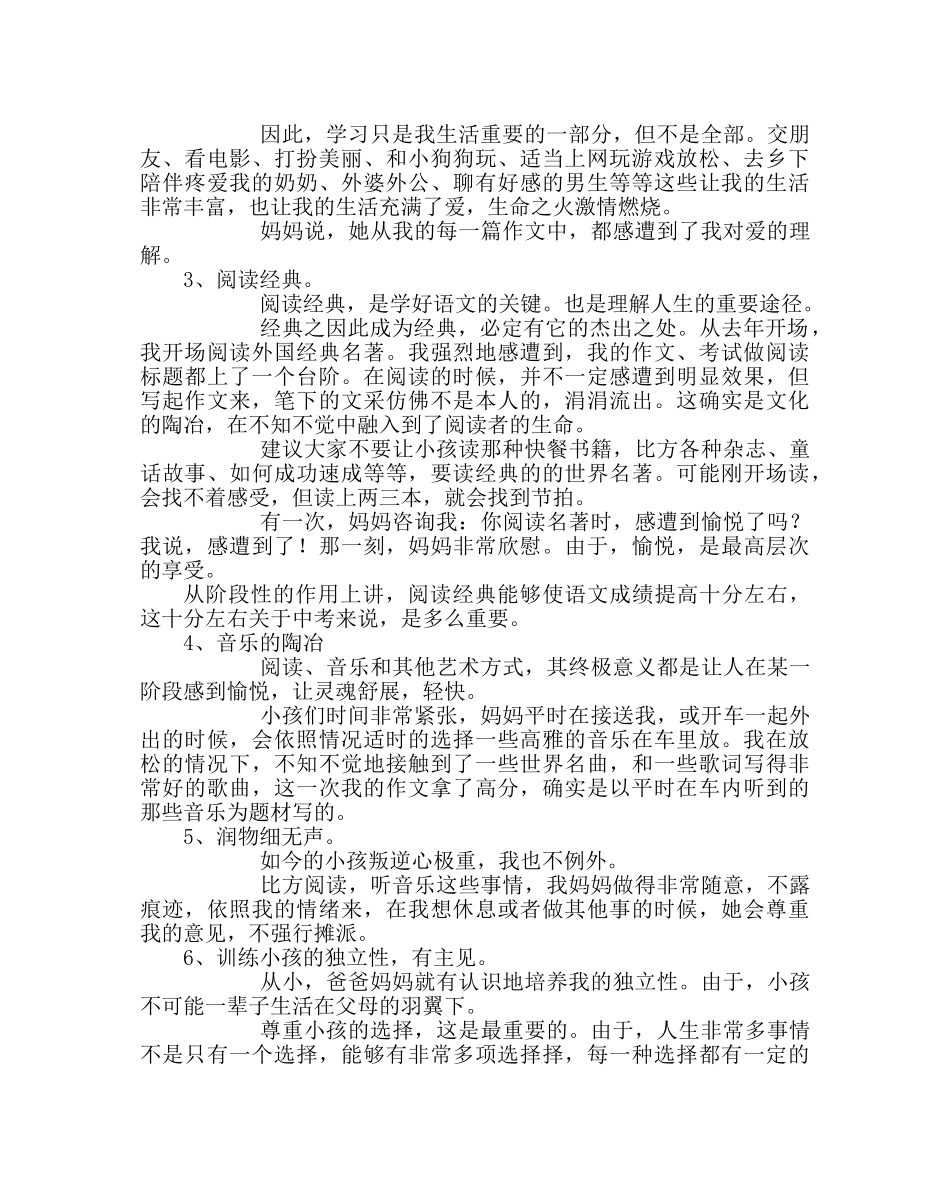 政教处范文新生发言稿 _第2页