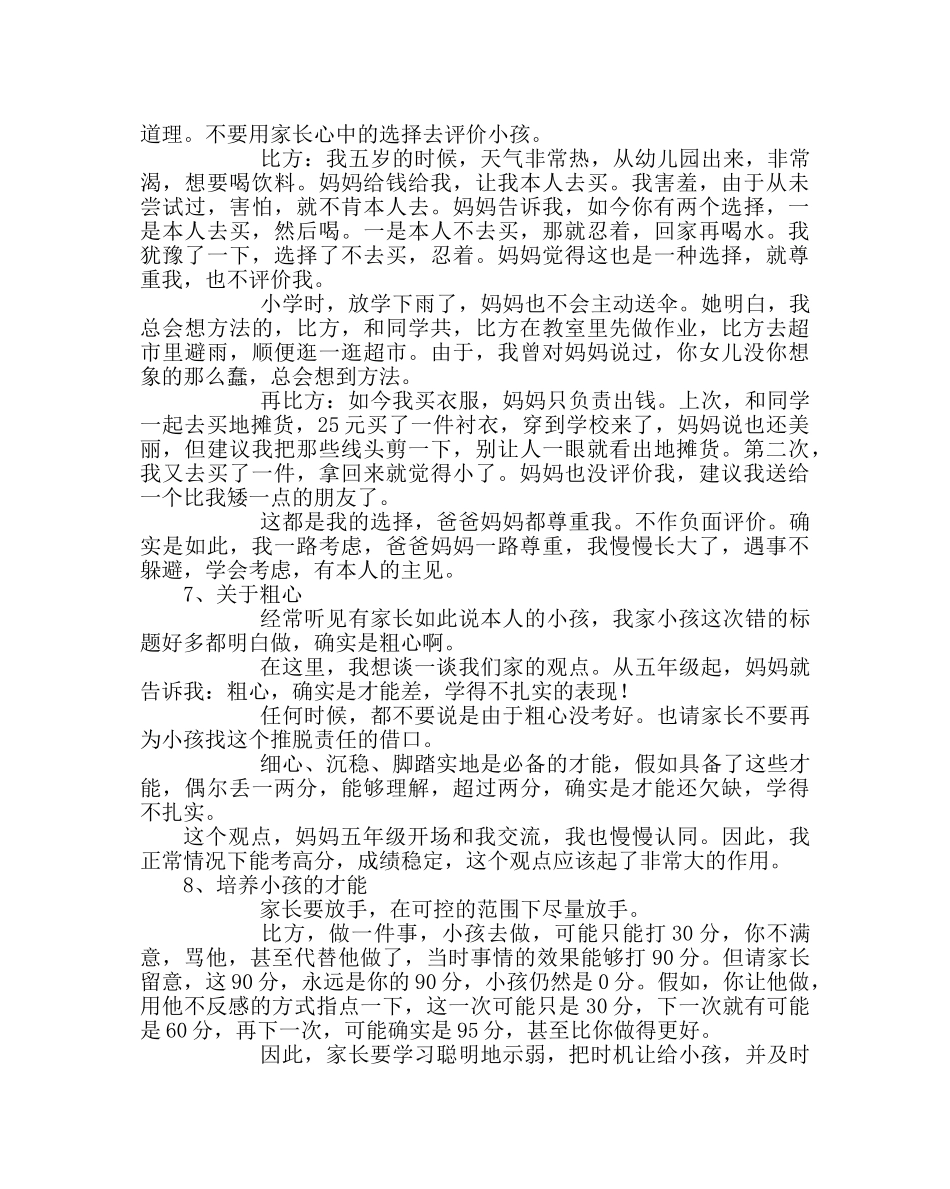 政教处范文新生发言稿 _第3页