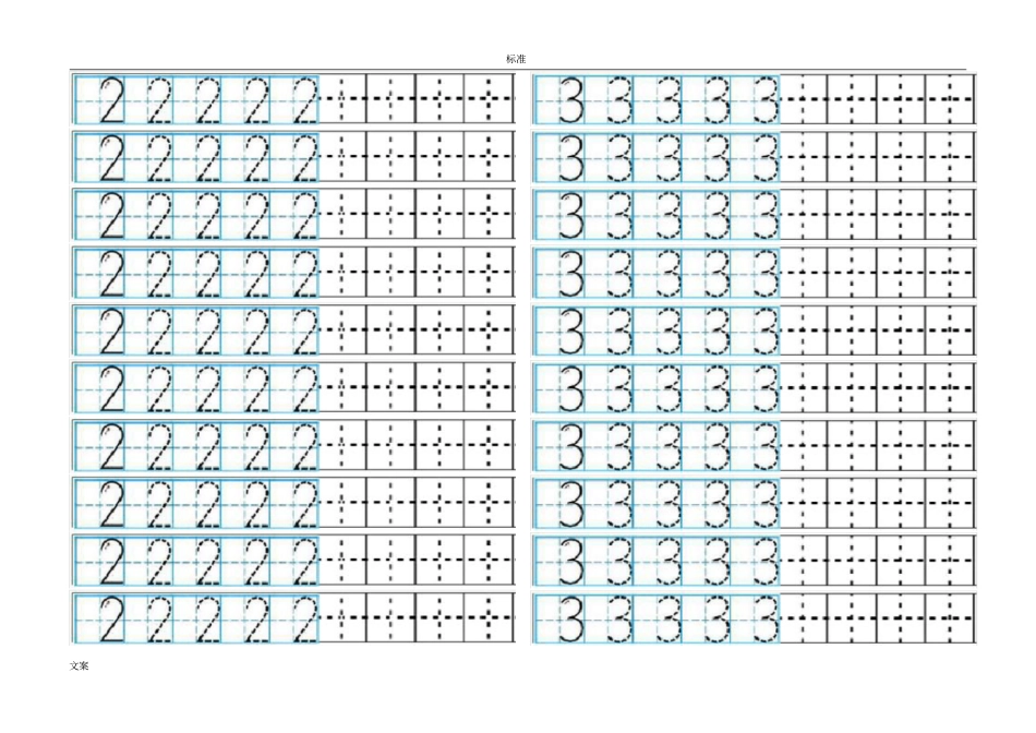 1-50数字练习日字格_第2页
