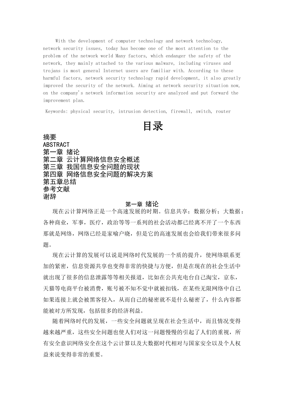 云计算网络环境下的信息安全问题研究 修改版论文 _第2页