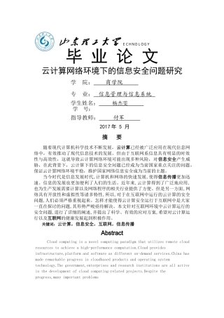 云计算网络环境下的信息安全问题研究 修改版论文 