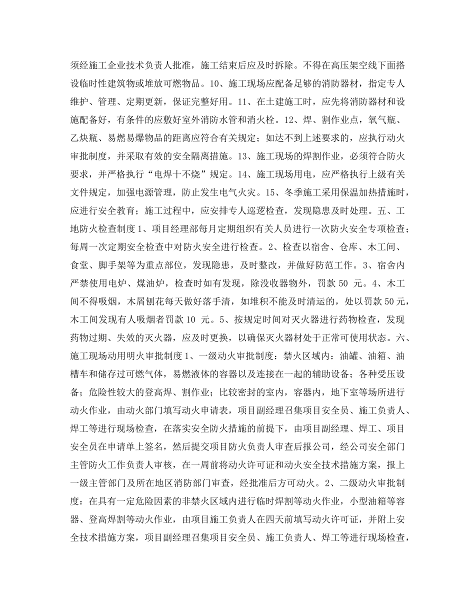 《安全管理》之某公司厂区项目部消防安全专项方案 _第2页