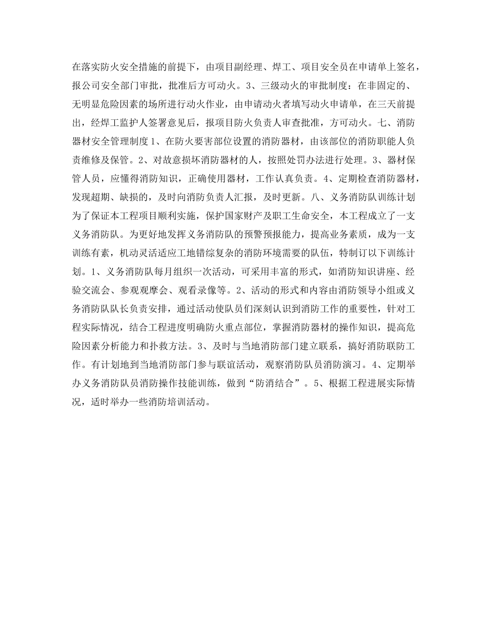 《安全管理》之某公司厂区项目部消防安全专项方案 _第3页
