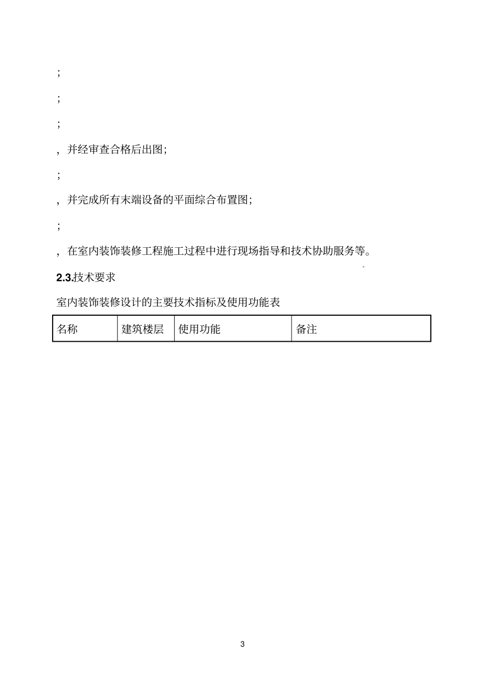 室内外装修设计任务书_第3页