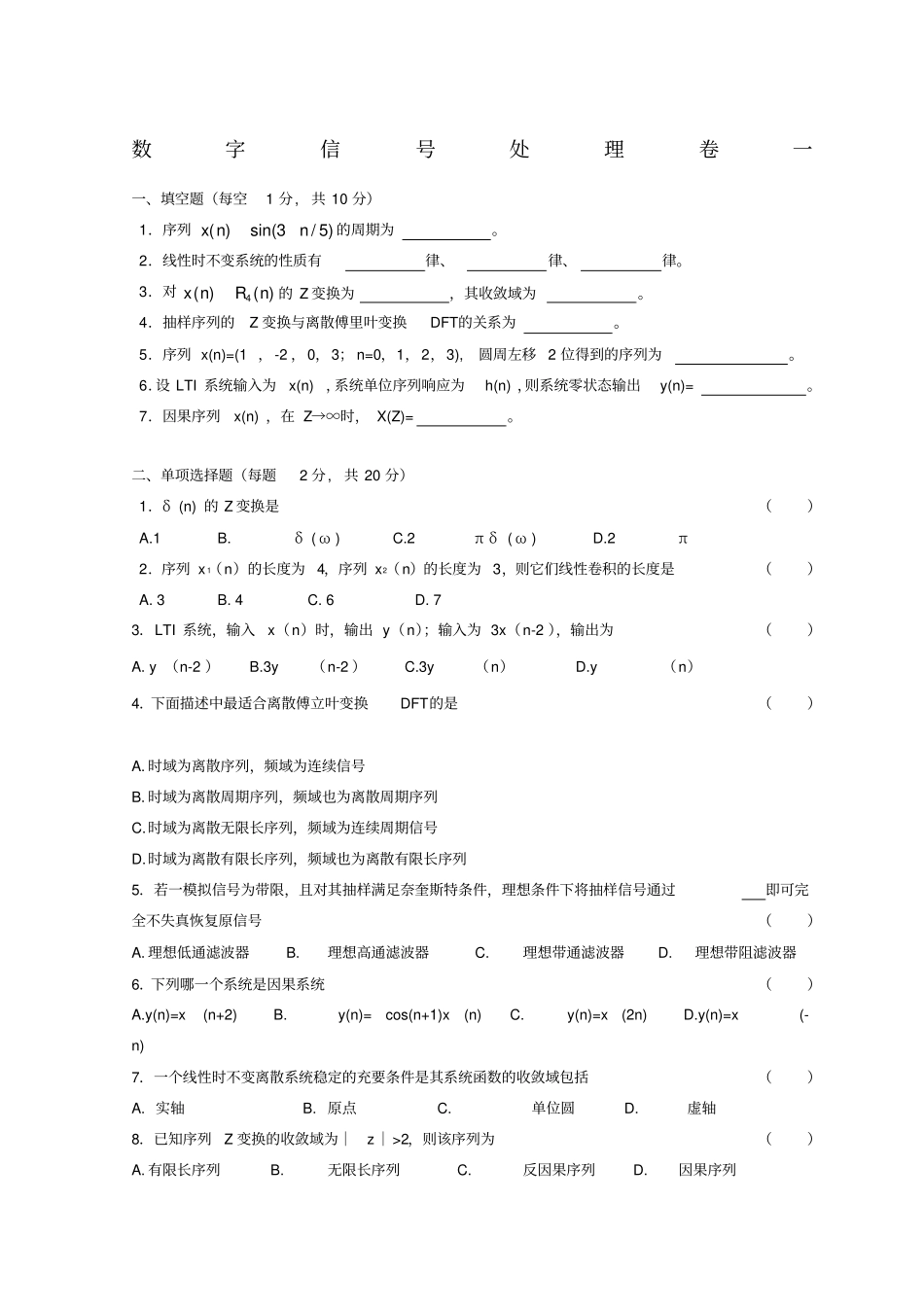 数字信号处理期末试题及答案_第1页