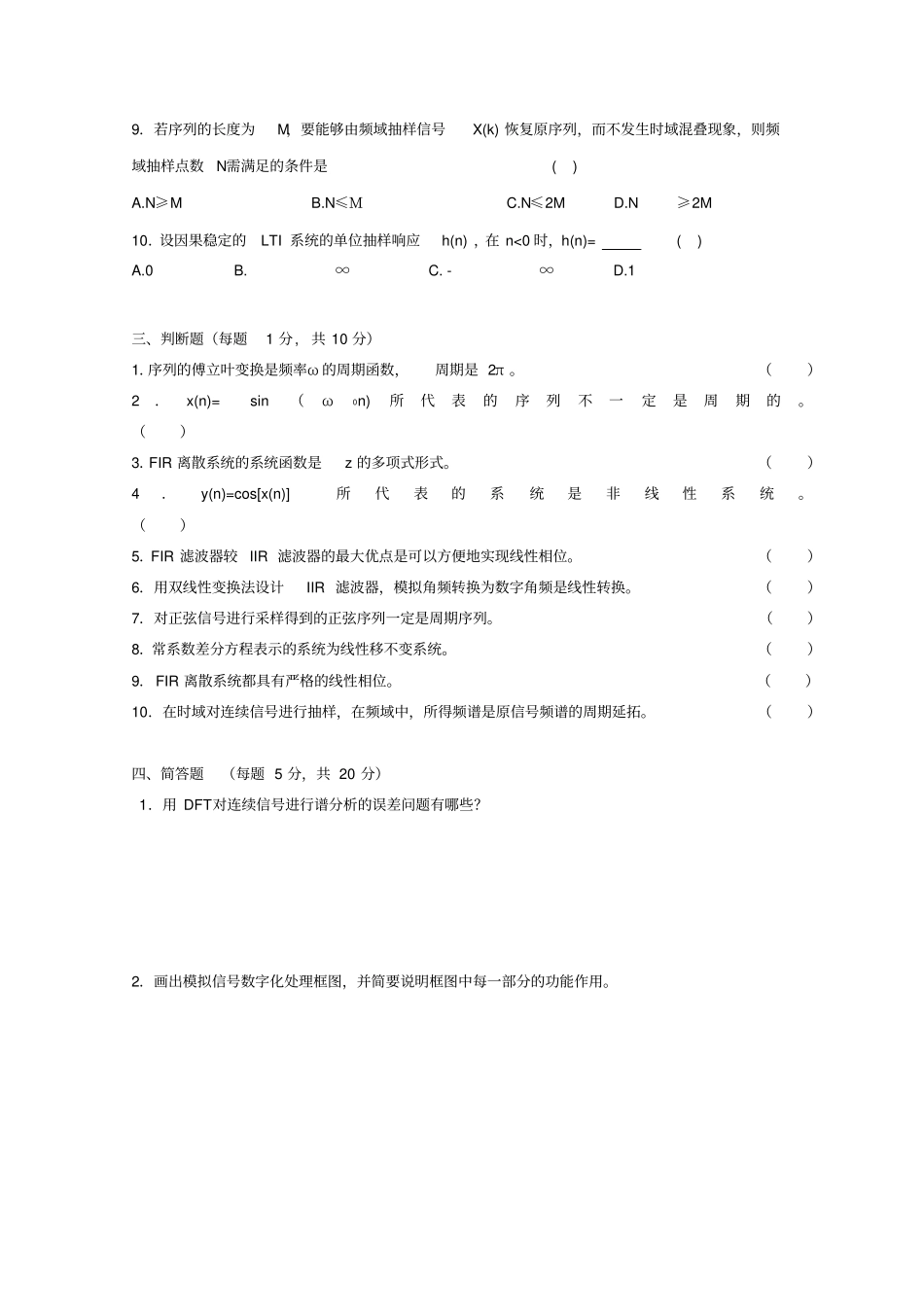数字信号处理期末试题及答案_第2页