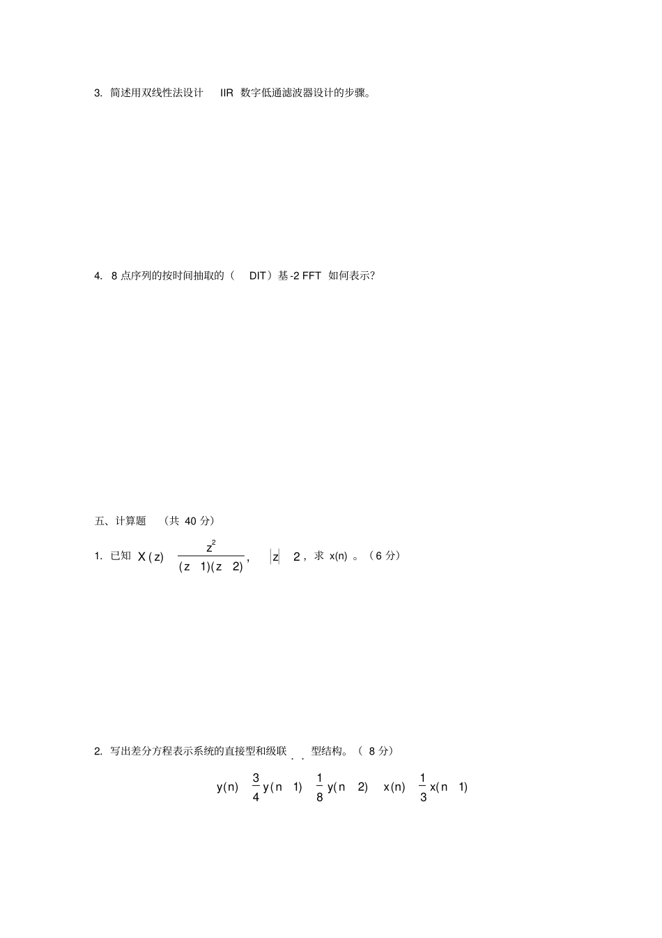 数字信号处理期末试题及答案_第3页