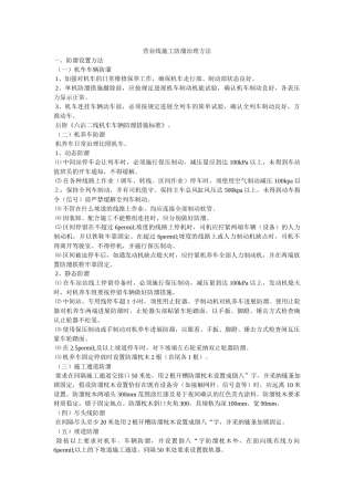 营业线ۥ施工防溜管理办法精选 