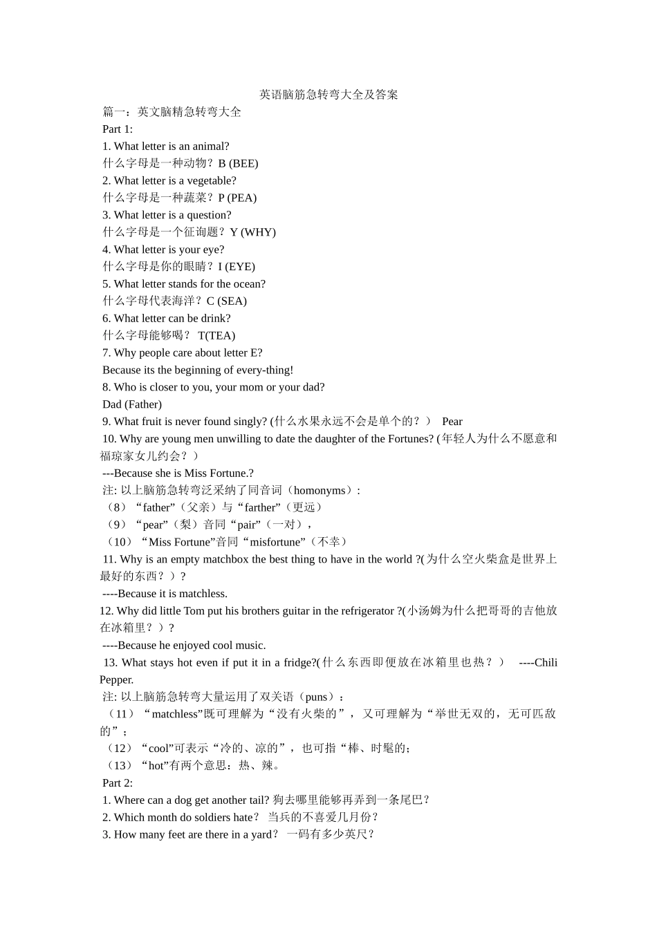 英语脑ۥ筋急转弯大全及答案精选 _第1页