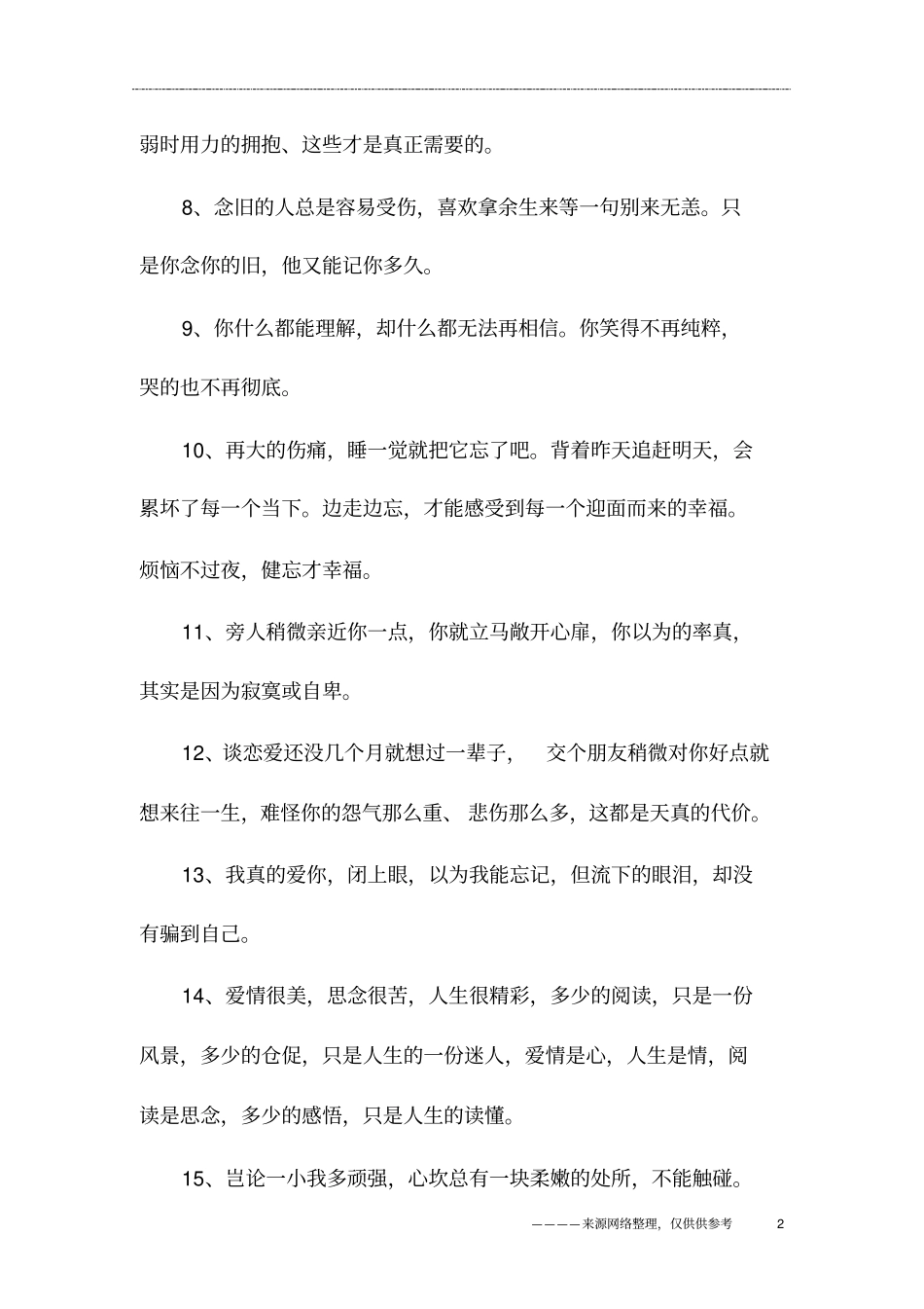 思念人的伤感句子_第2页