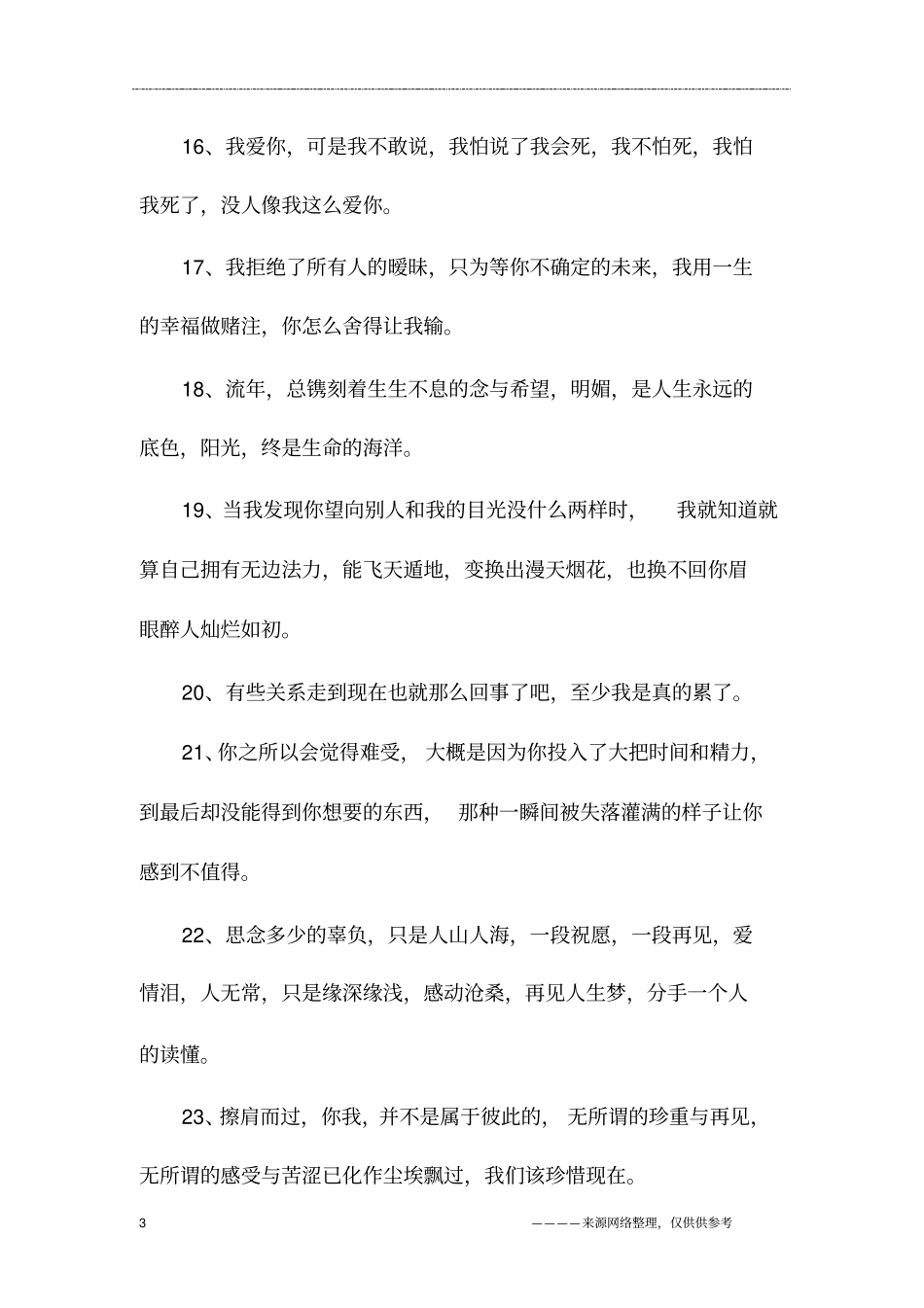 思念人的伤感句子_第3页