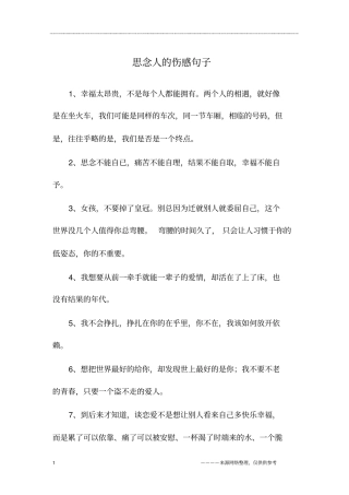 思念人的伤感句子