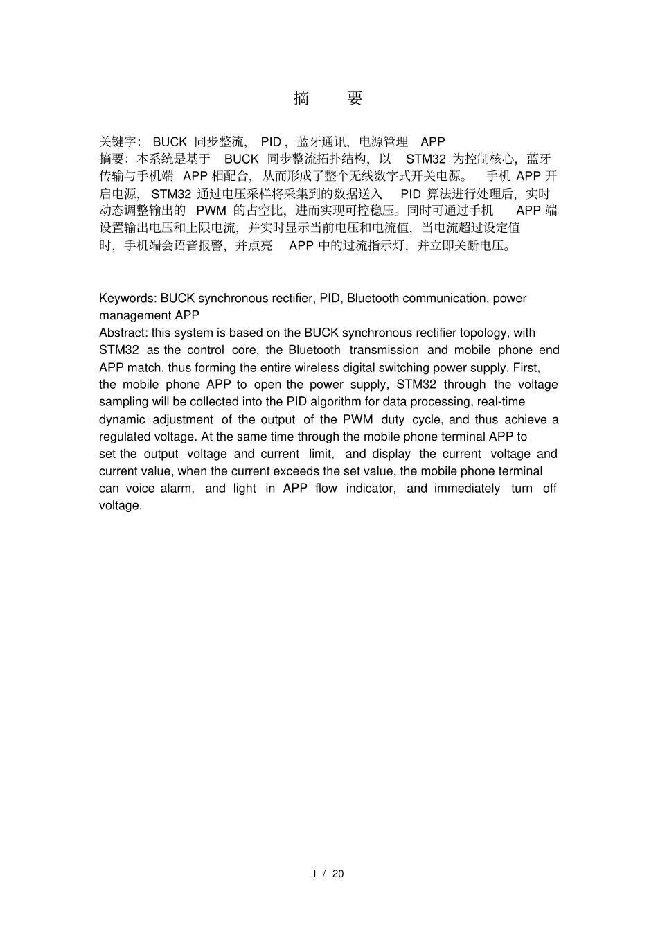 数字式DC-DC降压开关电源_第2页