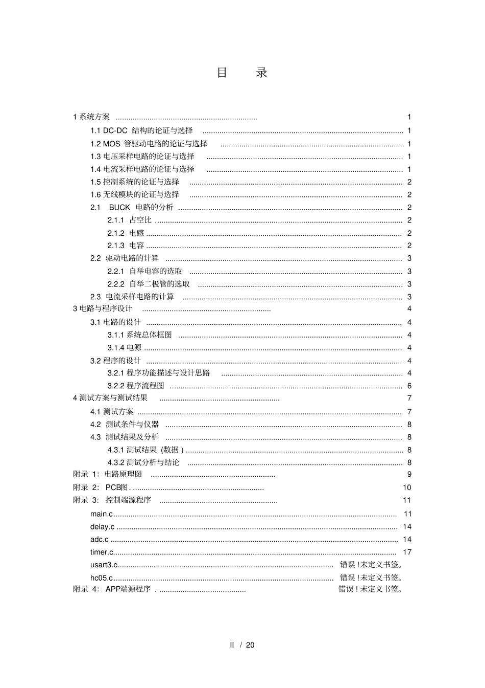 数字式DC-DC降压开关电源_第3页