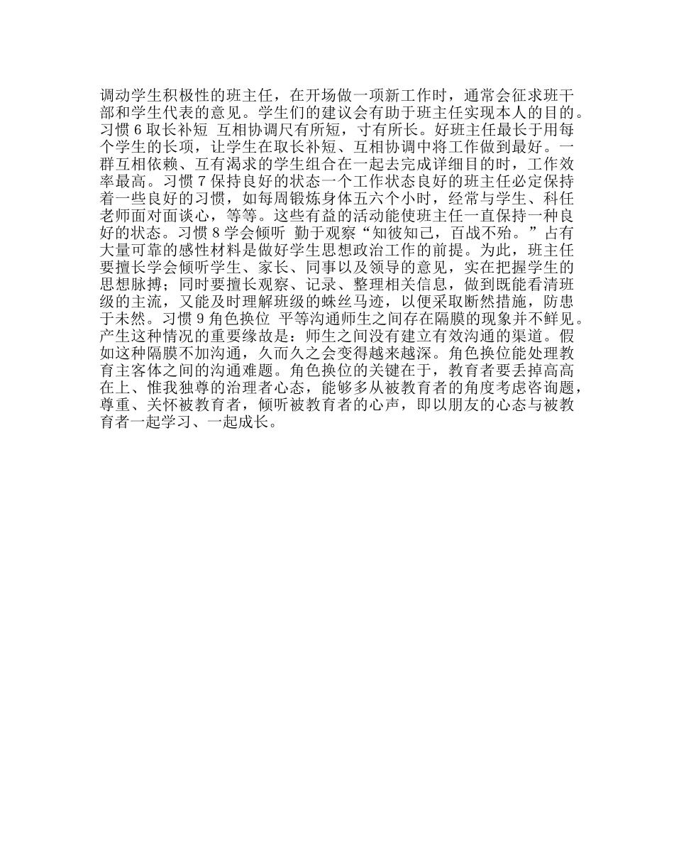 政教处范文班主任学习材料-“九个”良好习惯 _第2页