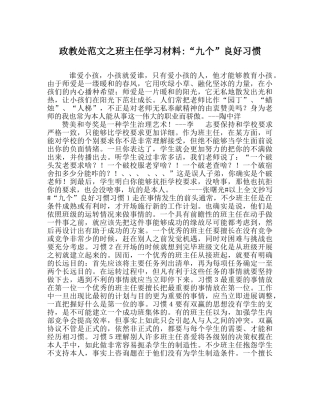 政教处范文班主任学习材料-“九个”良好习惯 