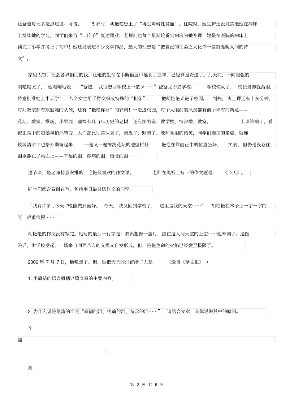 成都市2019-2020年度语文三年级上册期末专项训练：课外阅读理解(一)C卷_第3页