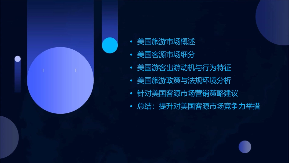 客源国概况美国分析课件_第2页