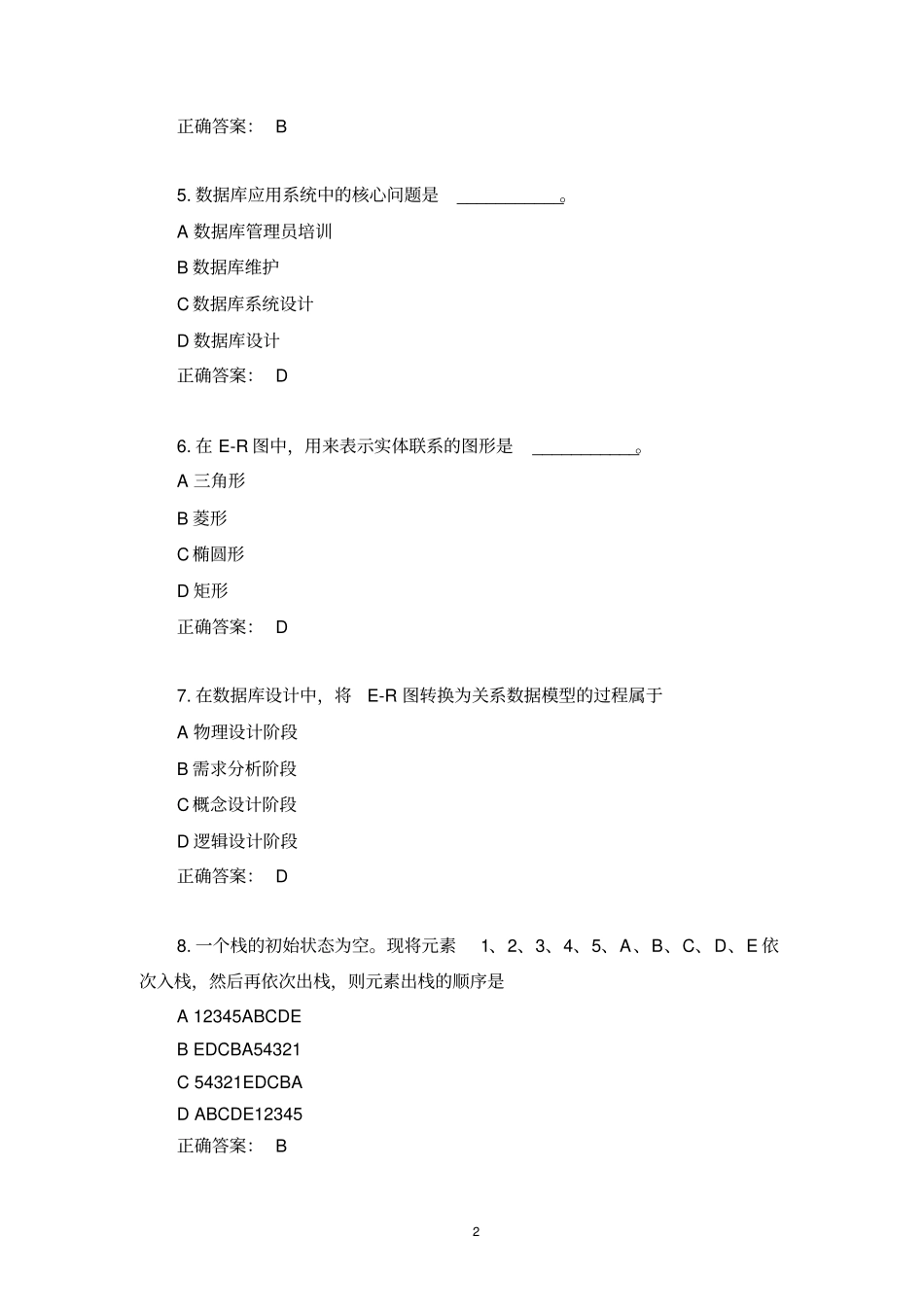 全国计算机等级考试二级Python真题及解析(7)_第2页