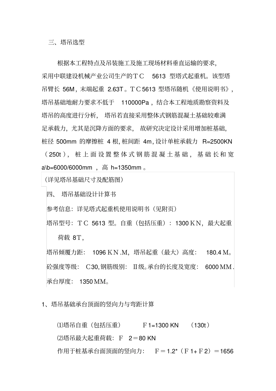 塔吊基础专项施工方案_第2页