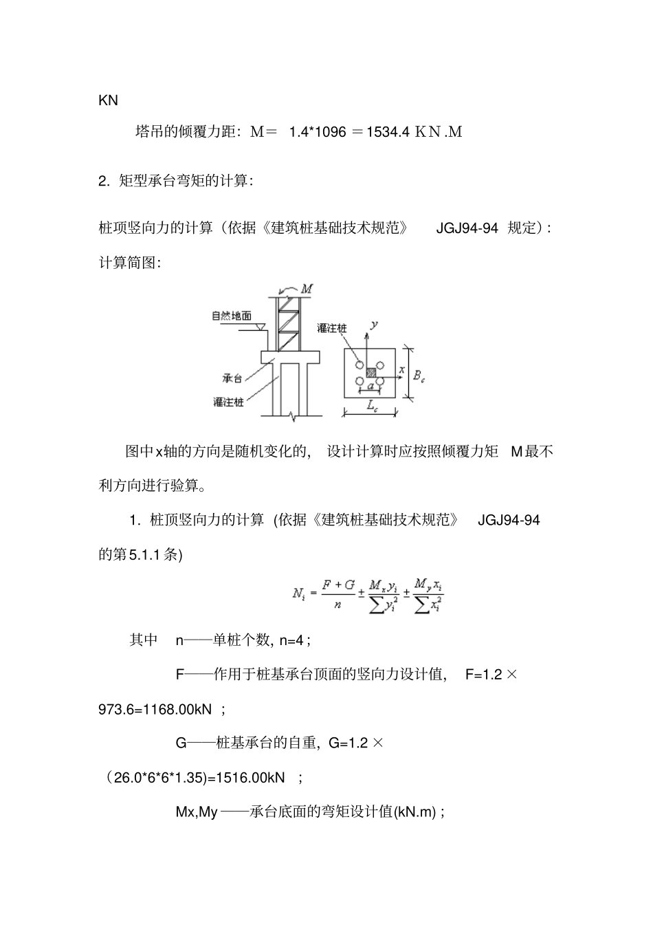 塔吊基础专项施工方案_第3页