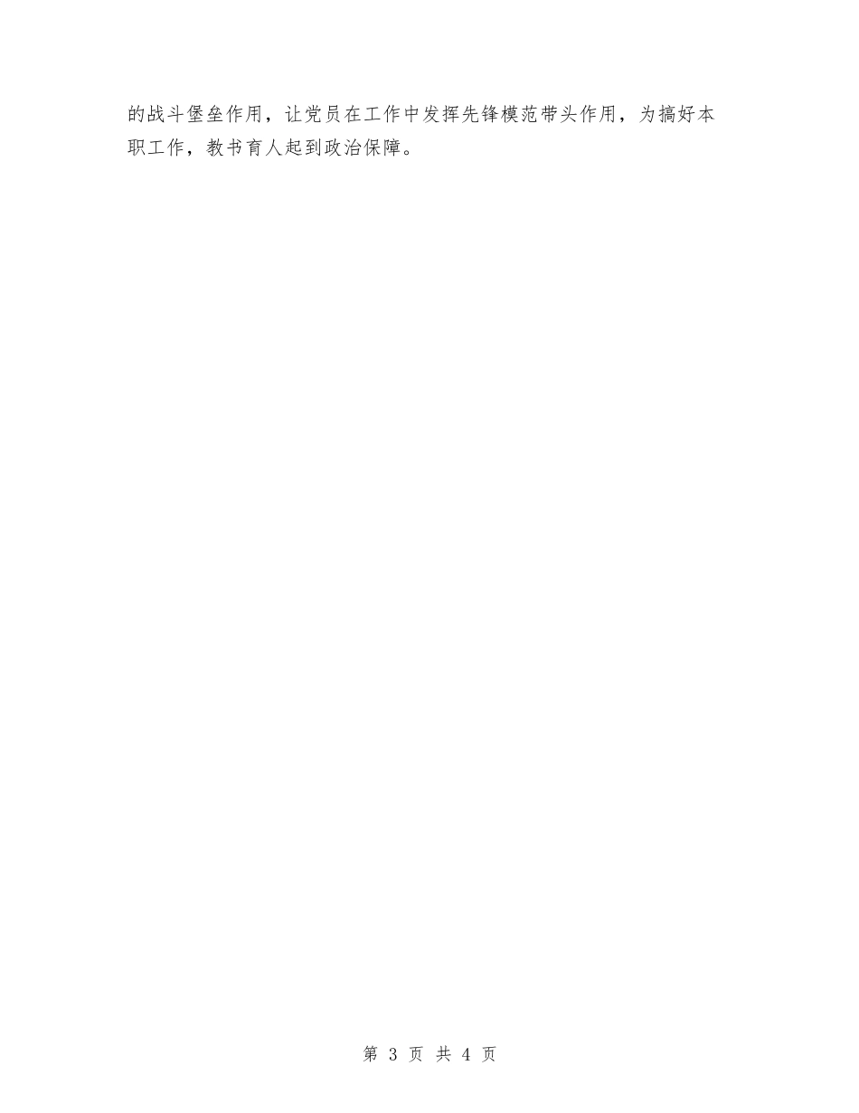 2024年12月党支部工作总结范文与2024年12月党章学习活动总结汇编_第3页