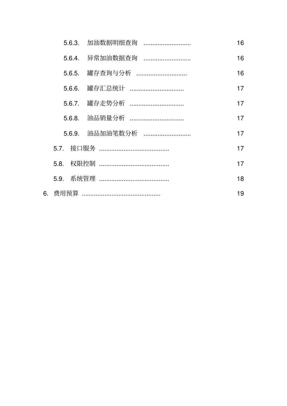 中国石油加油站业务实时监控和数据分析系统方案建议书_第2页