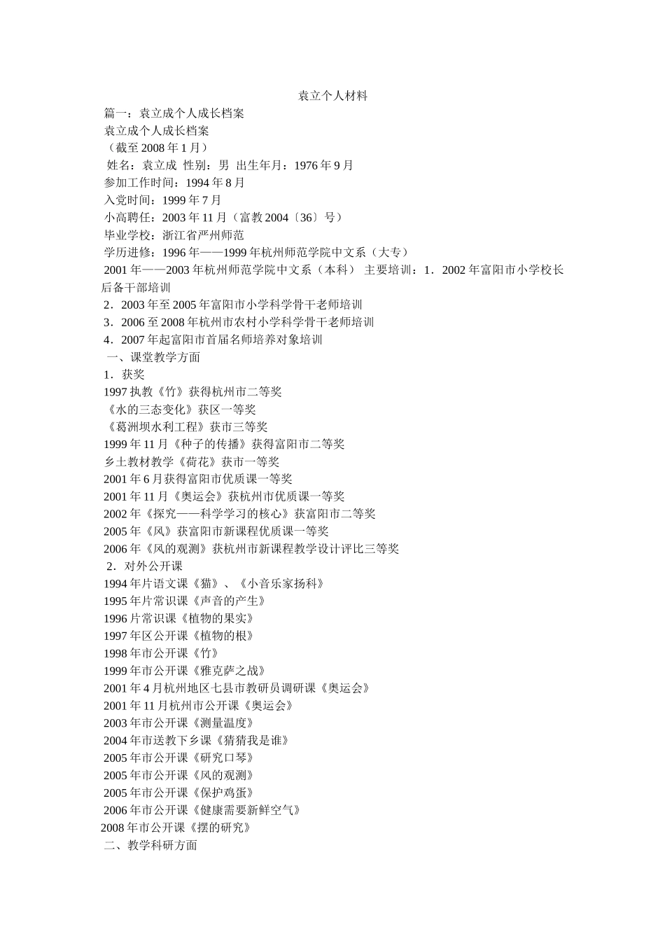 袁立个人资料 _第1页