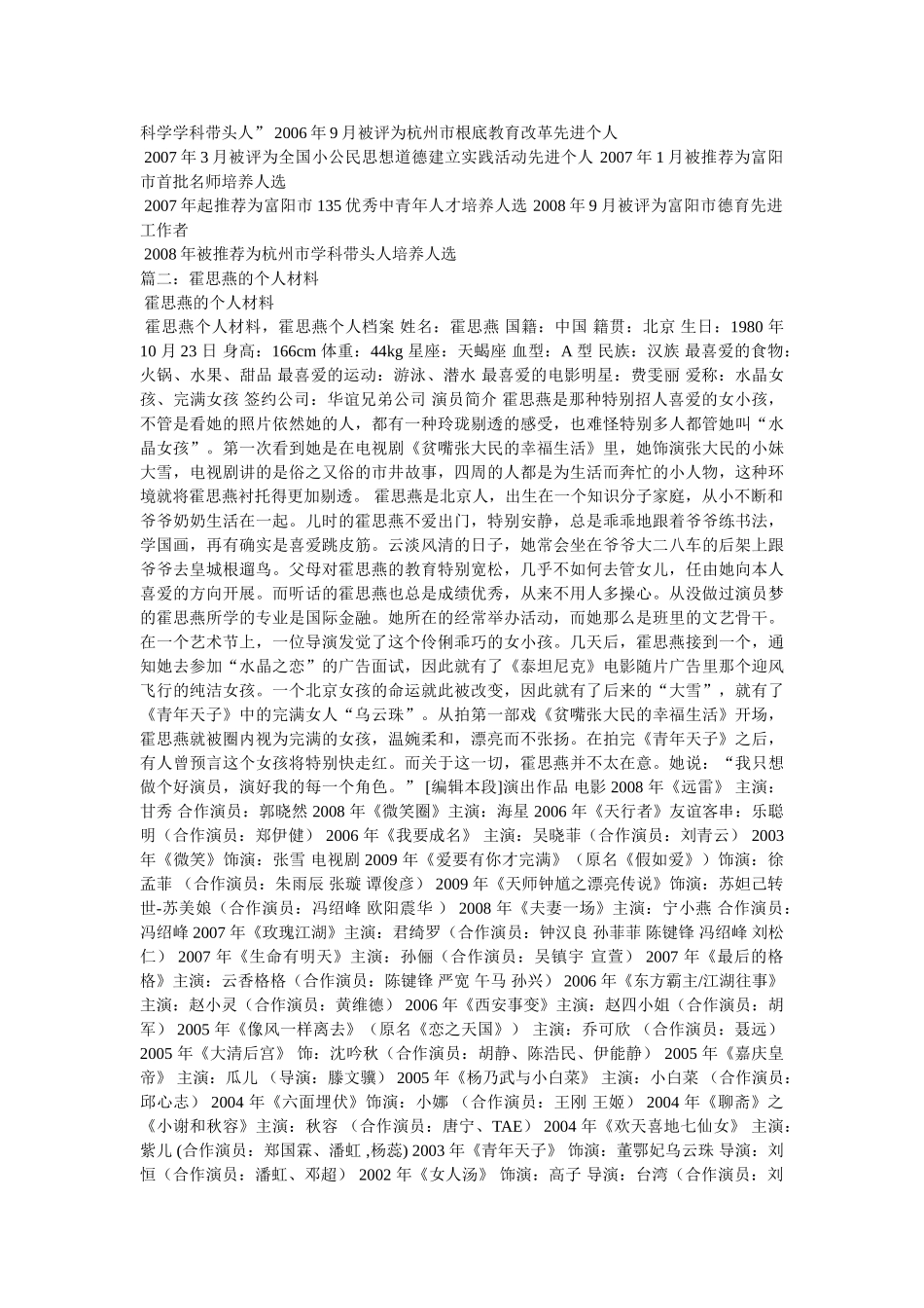 袁立个人资料 _第3页