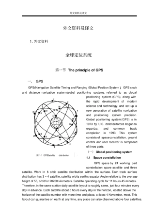 全球定位系统毕业论文外文文献翻译