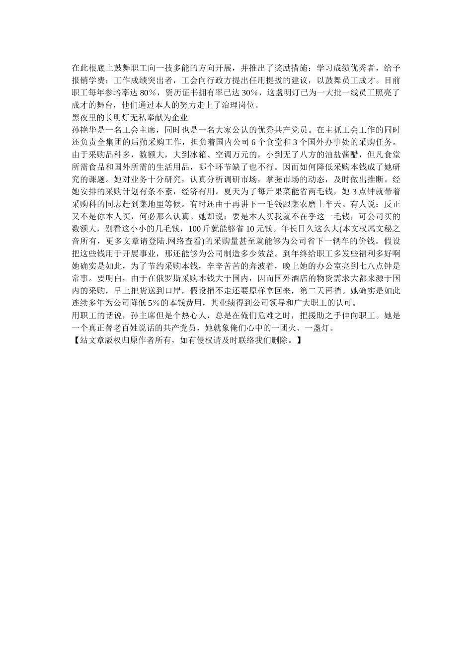 优秀党员事迹材料参考 _第2页