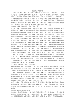 优秀党员事迹材料参考 