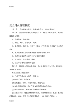 (整理)中石化六大作业安全管理制度.