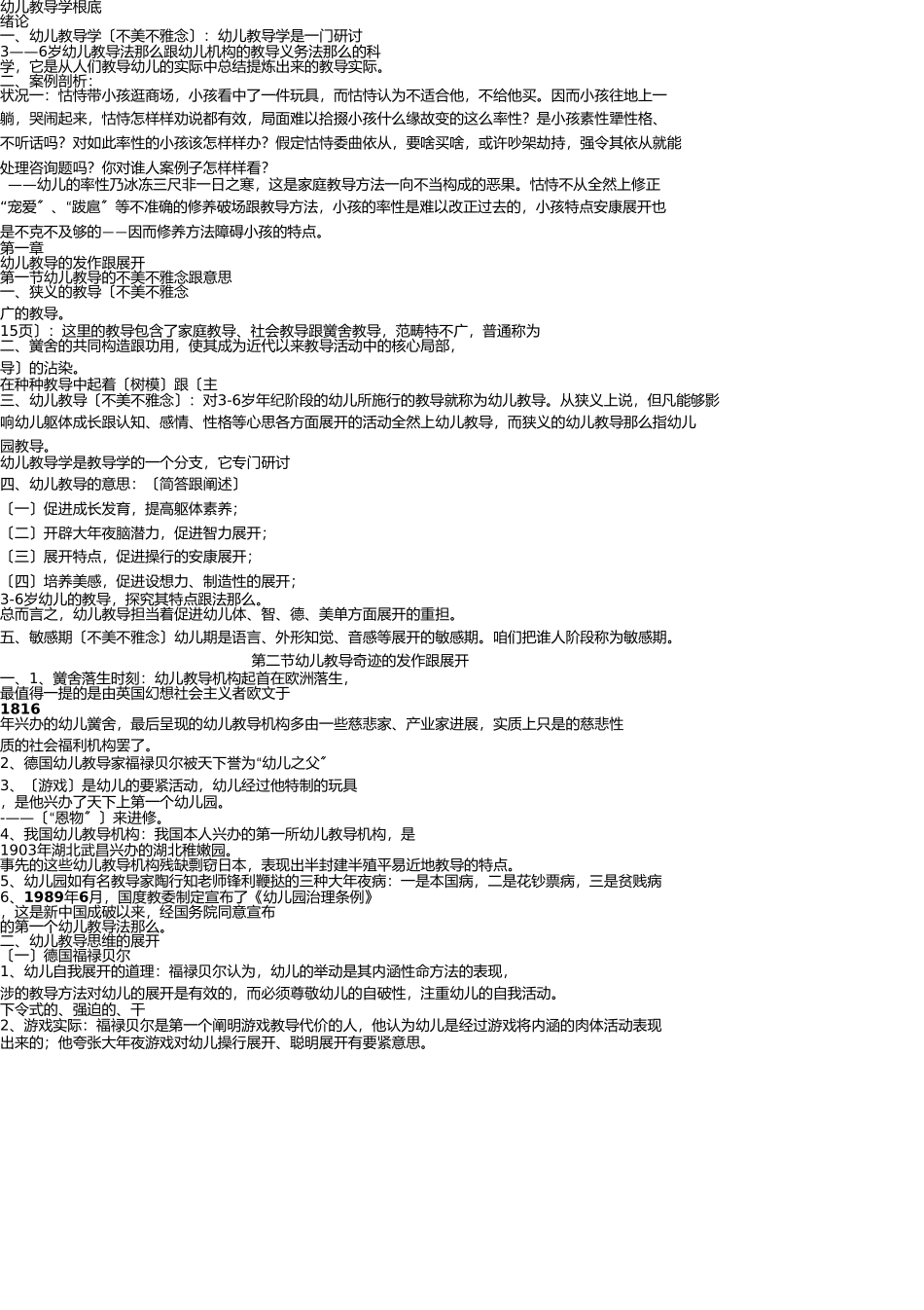 幼儿教育学(概念) _第1页