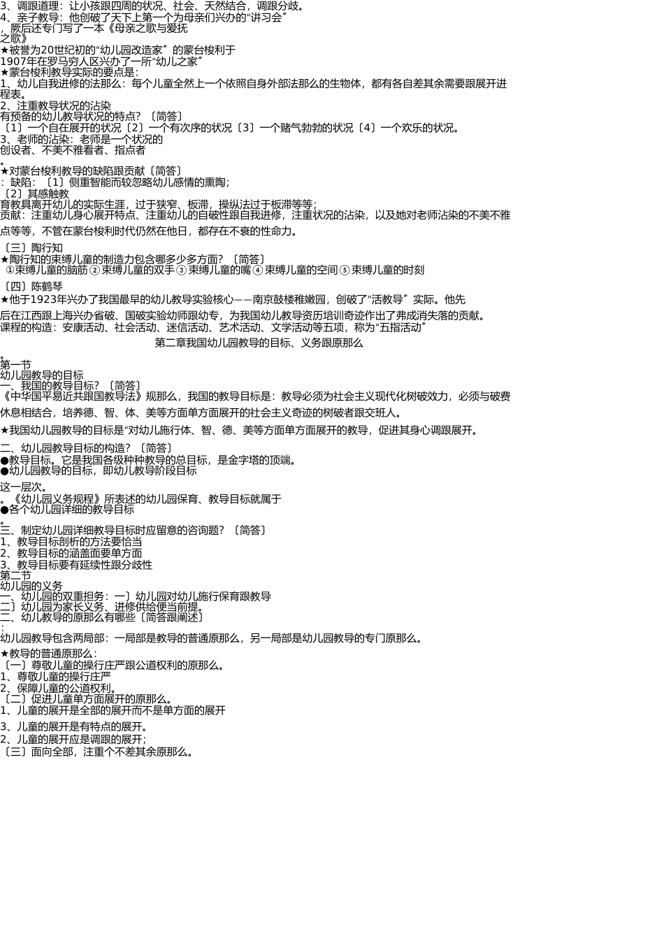 幼儿教育学(概念) _第2页