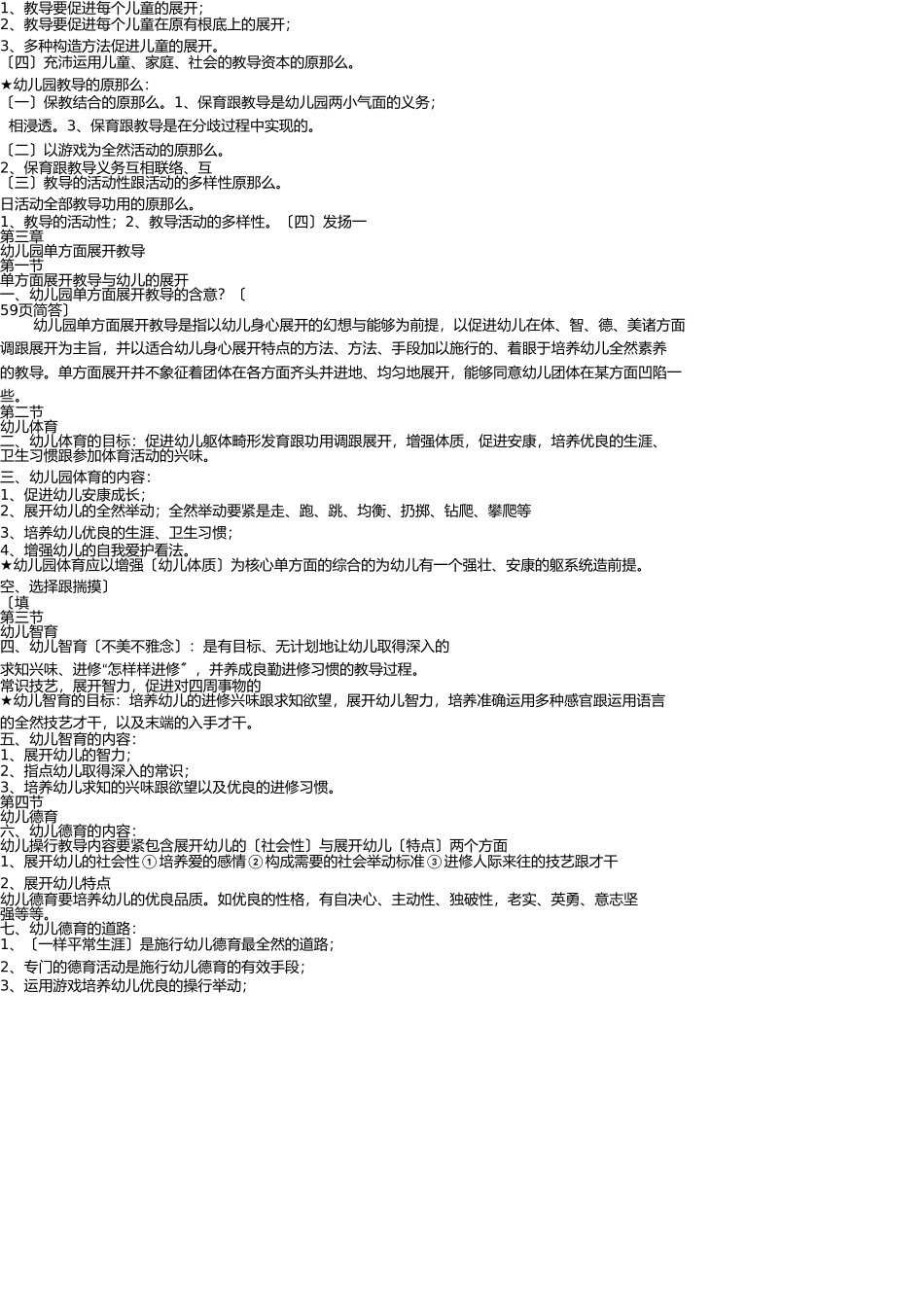 幼儿教育学(概念) _第3页