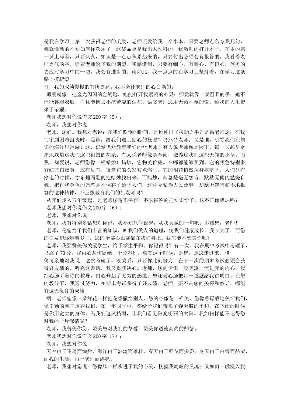 赞美老ۥ师作文200字精选 _第2页