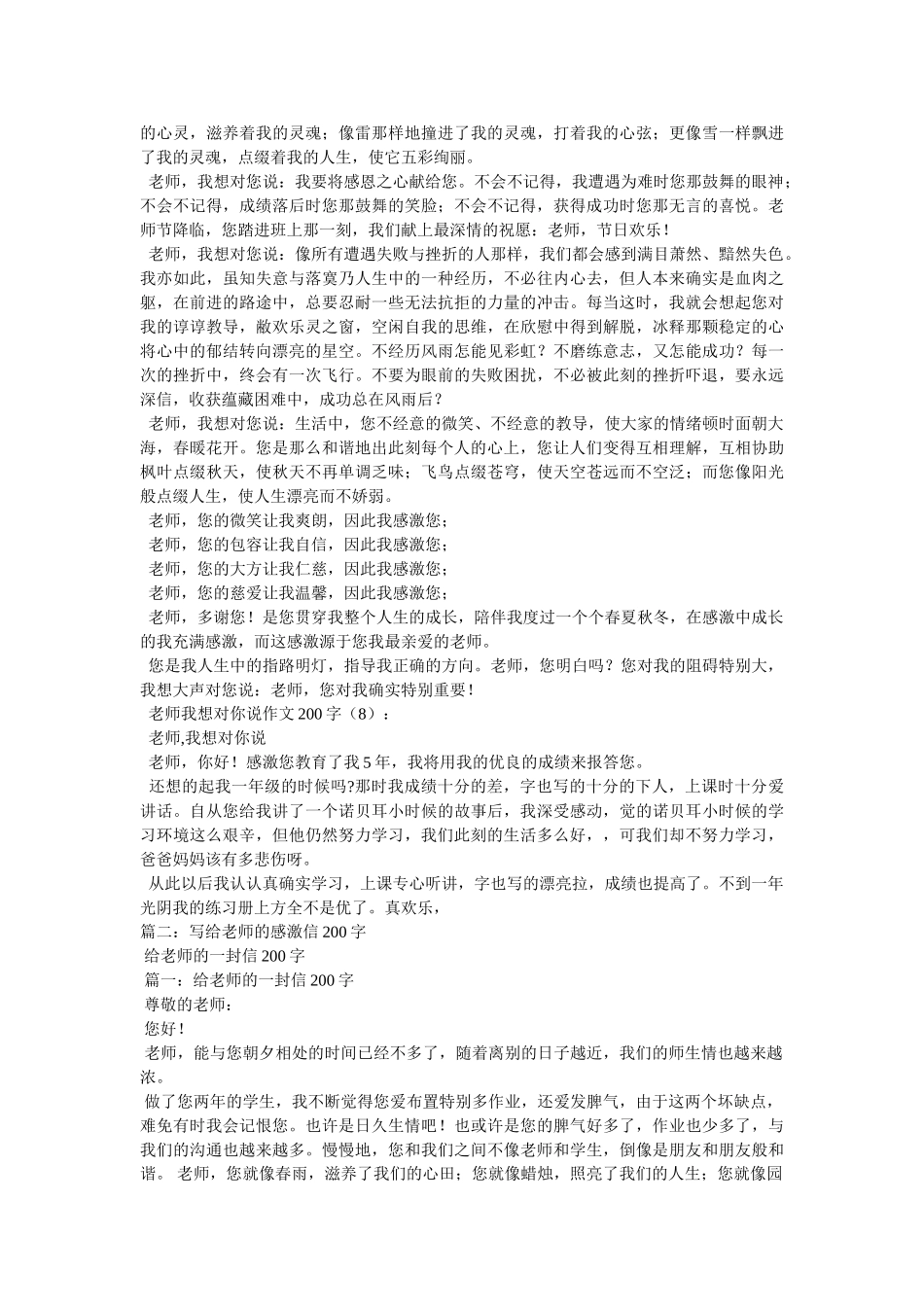 赞美老ۥ师作文200字精选 _第3页