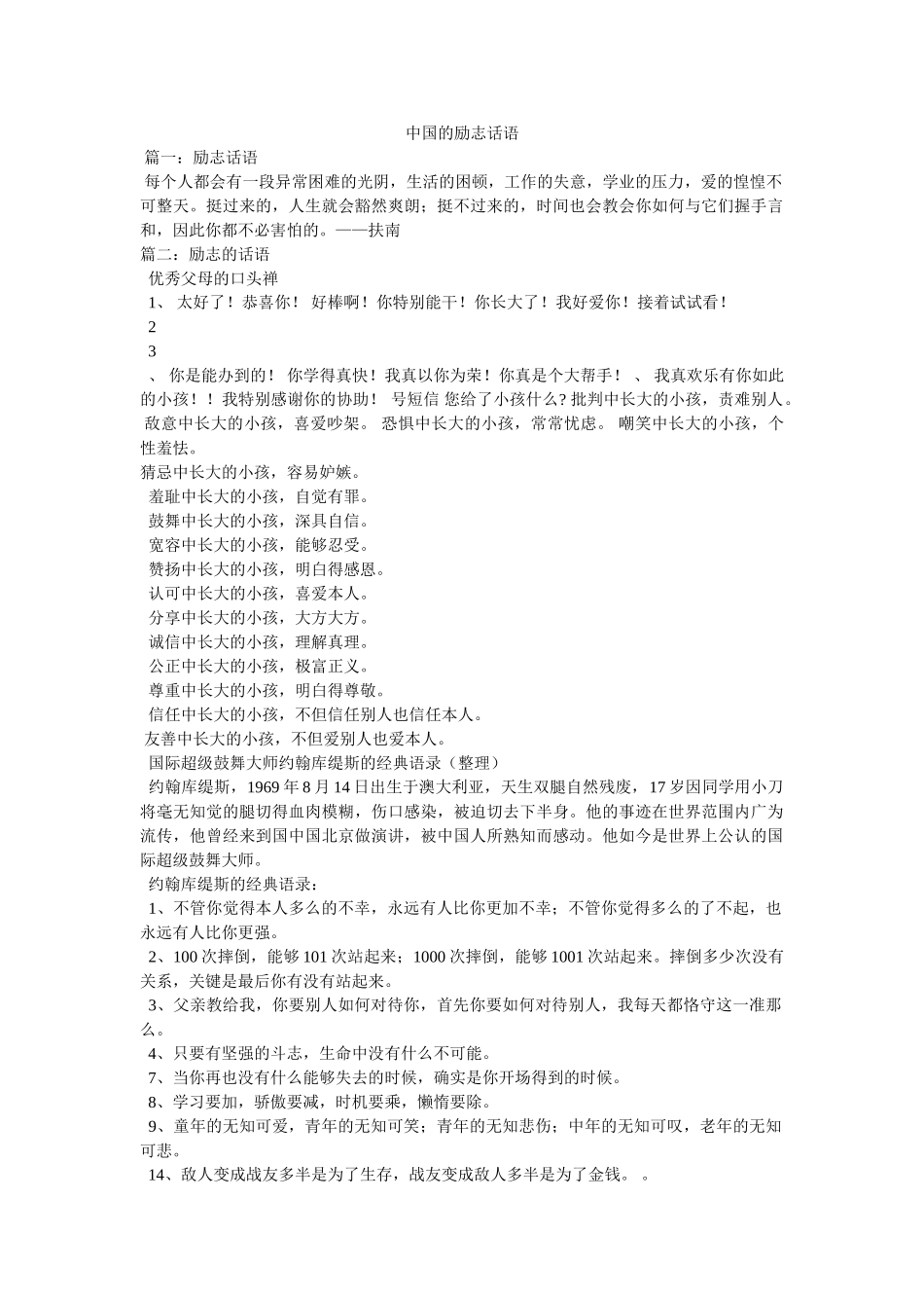 中国的励志话语 _第1页