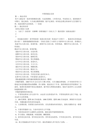 中国的励志话语 